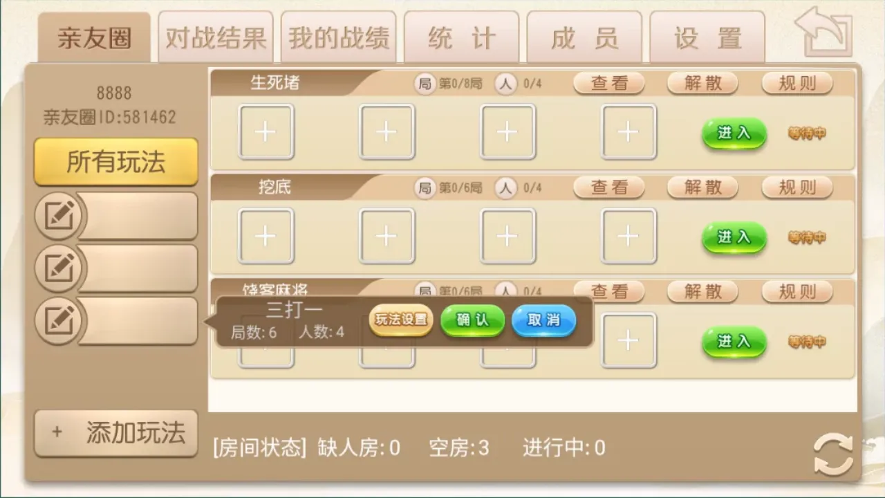 饶客汇 亲友圈玩法房间列表