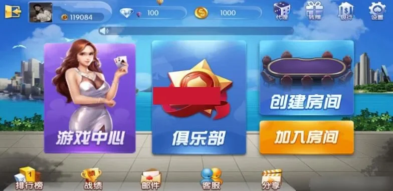 牌友联盟 五游大厅游戏中心俱乐部创建房间