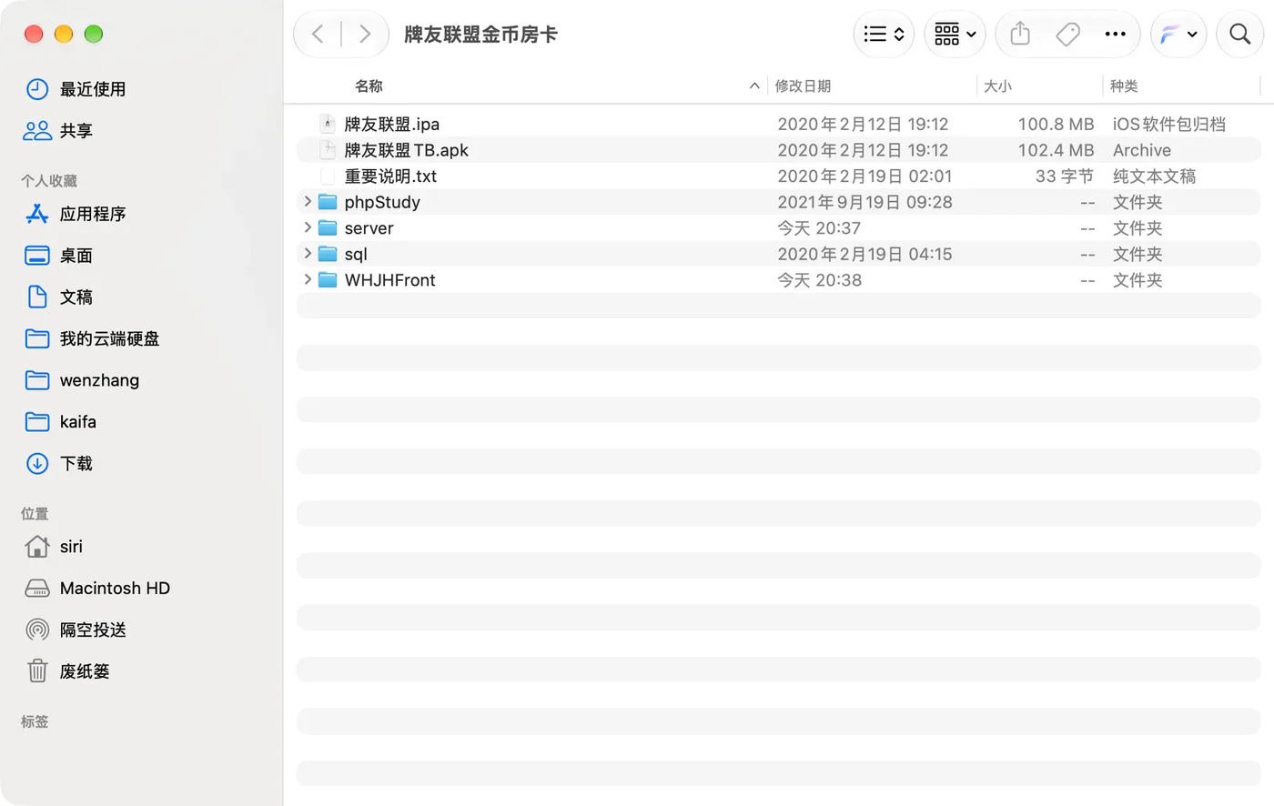 牌友联盟 网狐金币房卡版交付根目录