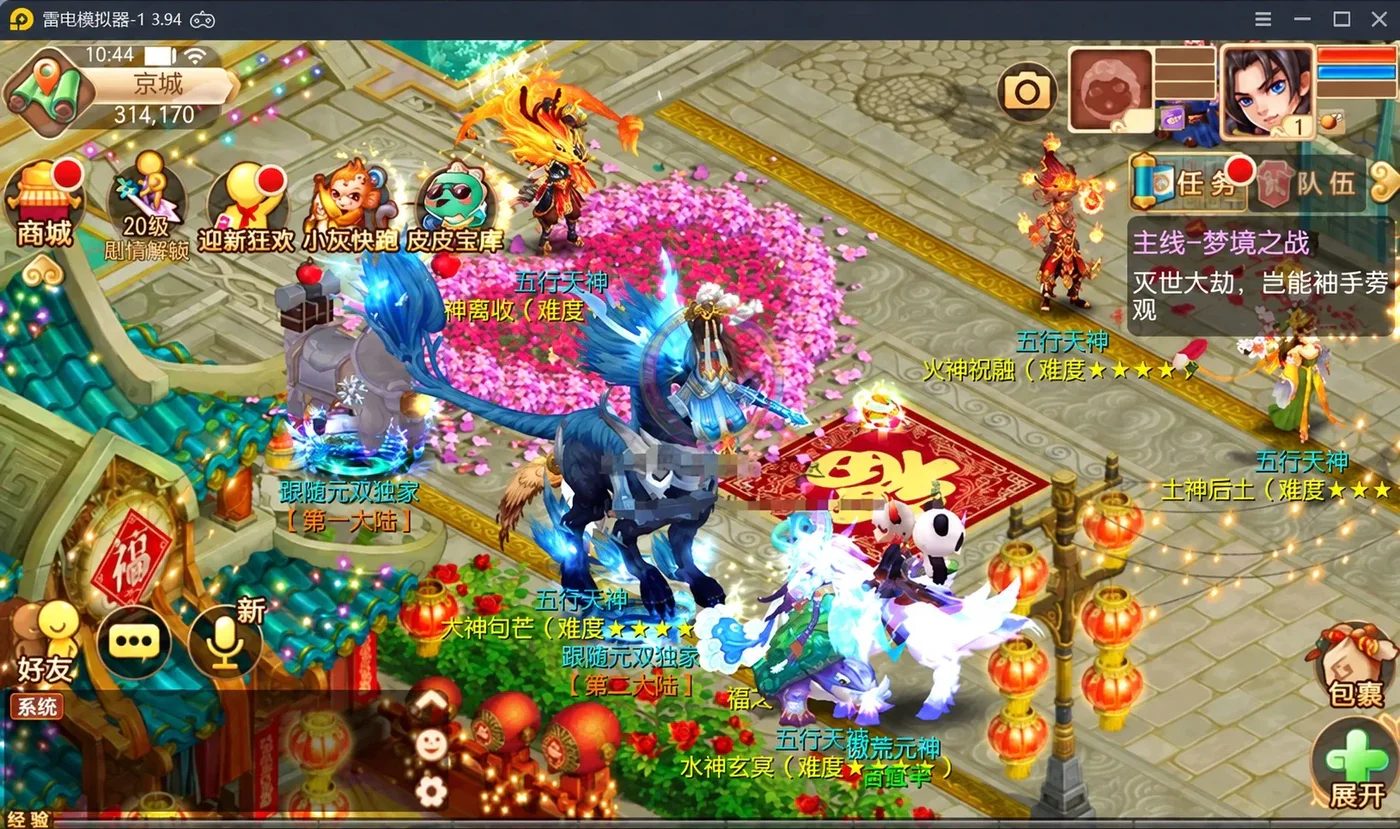梦幻诛仙 京城主城五行天神
