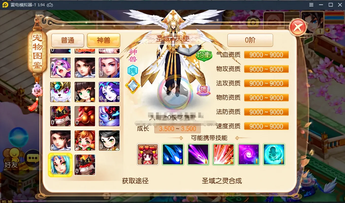 梦幻诛仙 神兽图鉴满资质