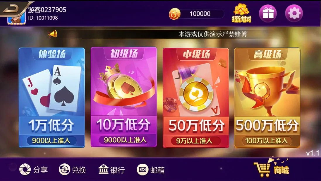 王者归来 四档场次选择