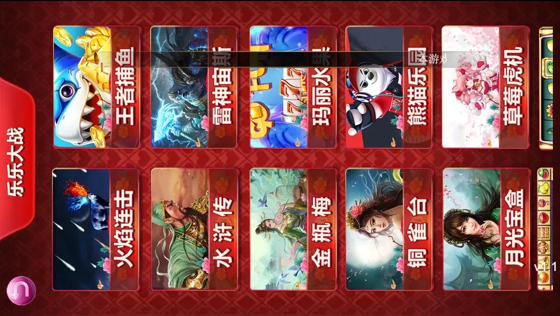 王者归来 乐乐大战竖版游戏列表