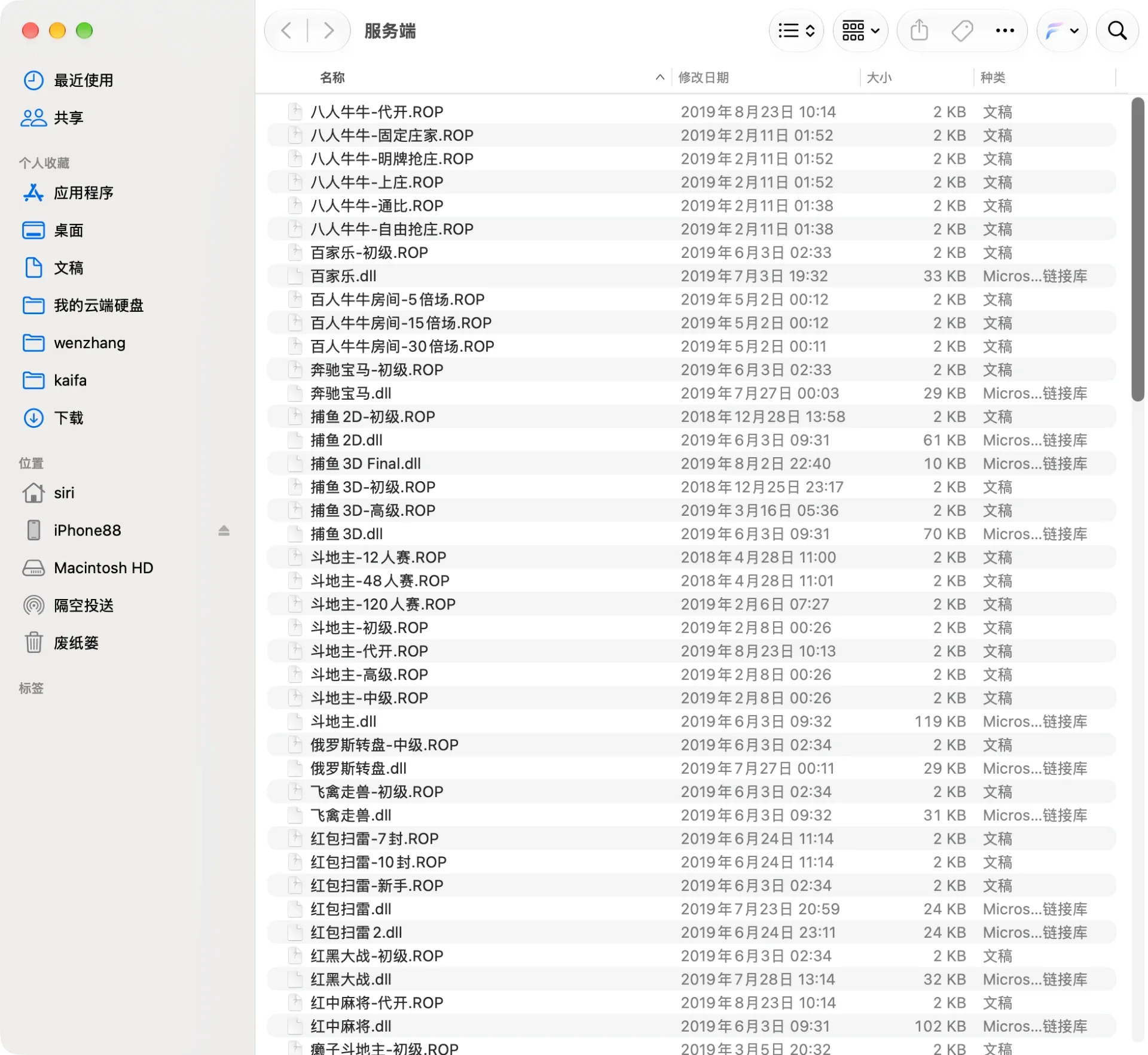 皇冠娱乐城服务端目录：八人牛牛、百家乐、捕鱼、斗地主等 ROP 房间文件与游戏 DLL