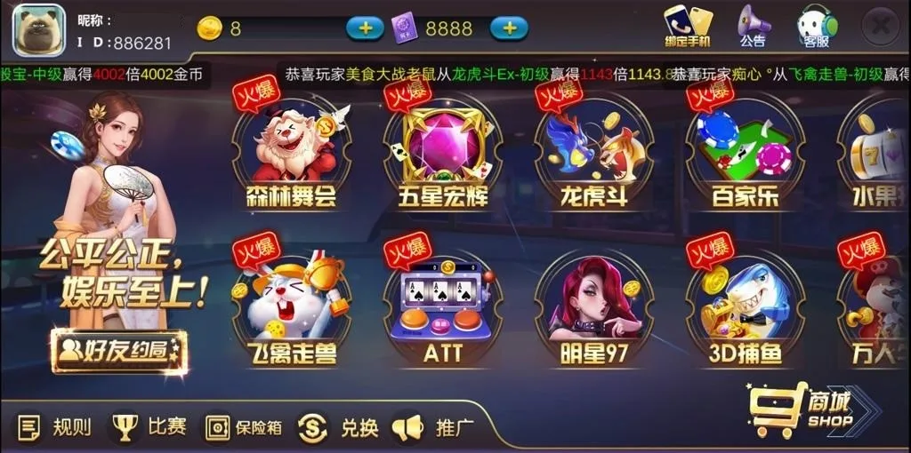 皇冠娱乐城大厅第一屏：森林舞会、五星宏辉、龙虎斗、百家乐、飞禽走兽、ATT、明星97、3D捕鱼