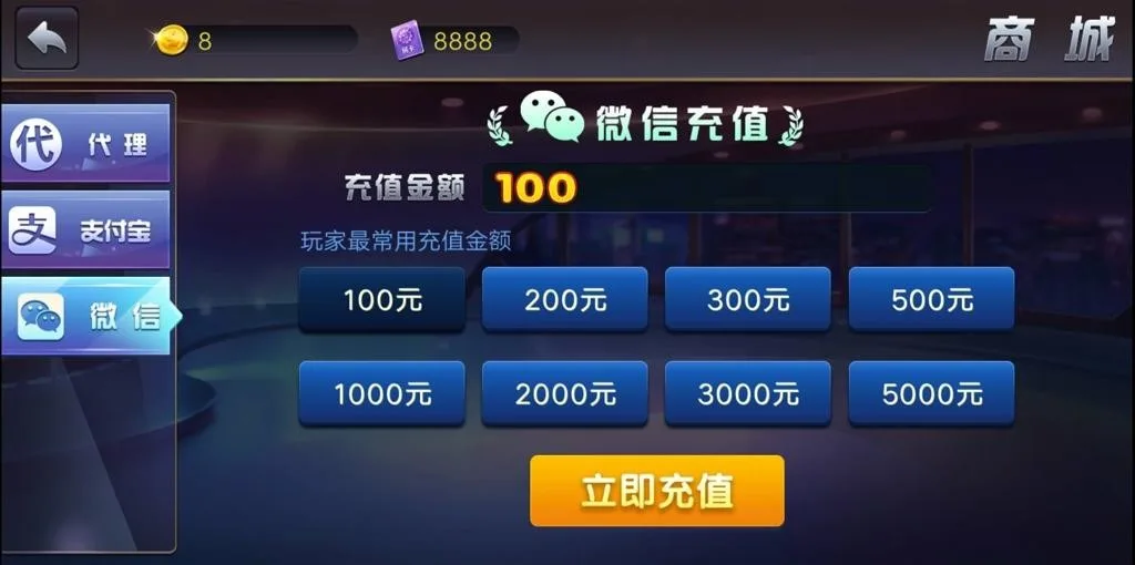 皇冠娱乐城商城页，左侧代理、支付宝、微信三个充值入口