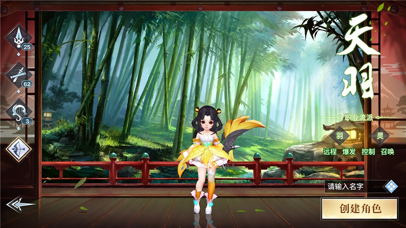 龙武创建角色界面，天羽职业，羽灵两个流派