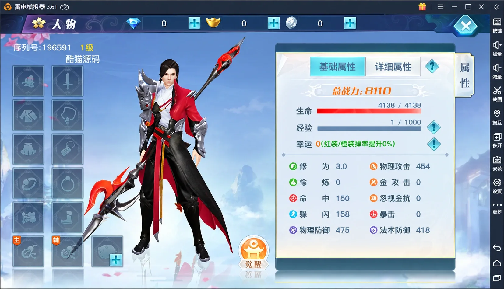 龙武人物属性面板，显示生命修为物理攻击防御等基础属性