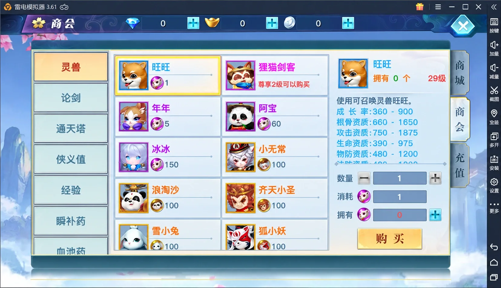 龙武商会灵兽页，旺旺阿宝浪淘沙等灵兽及成长资质