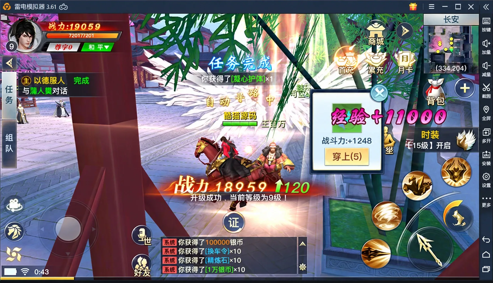 龙武骑乘坐骑完成任务升到9级，弹出装备穿戴提示