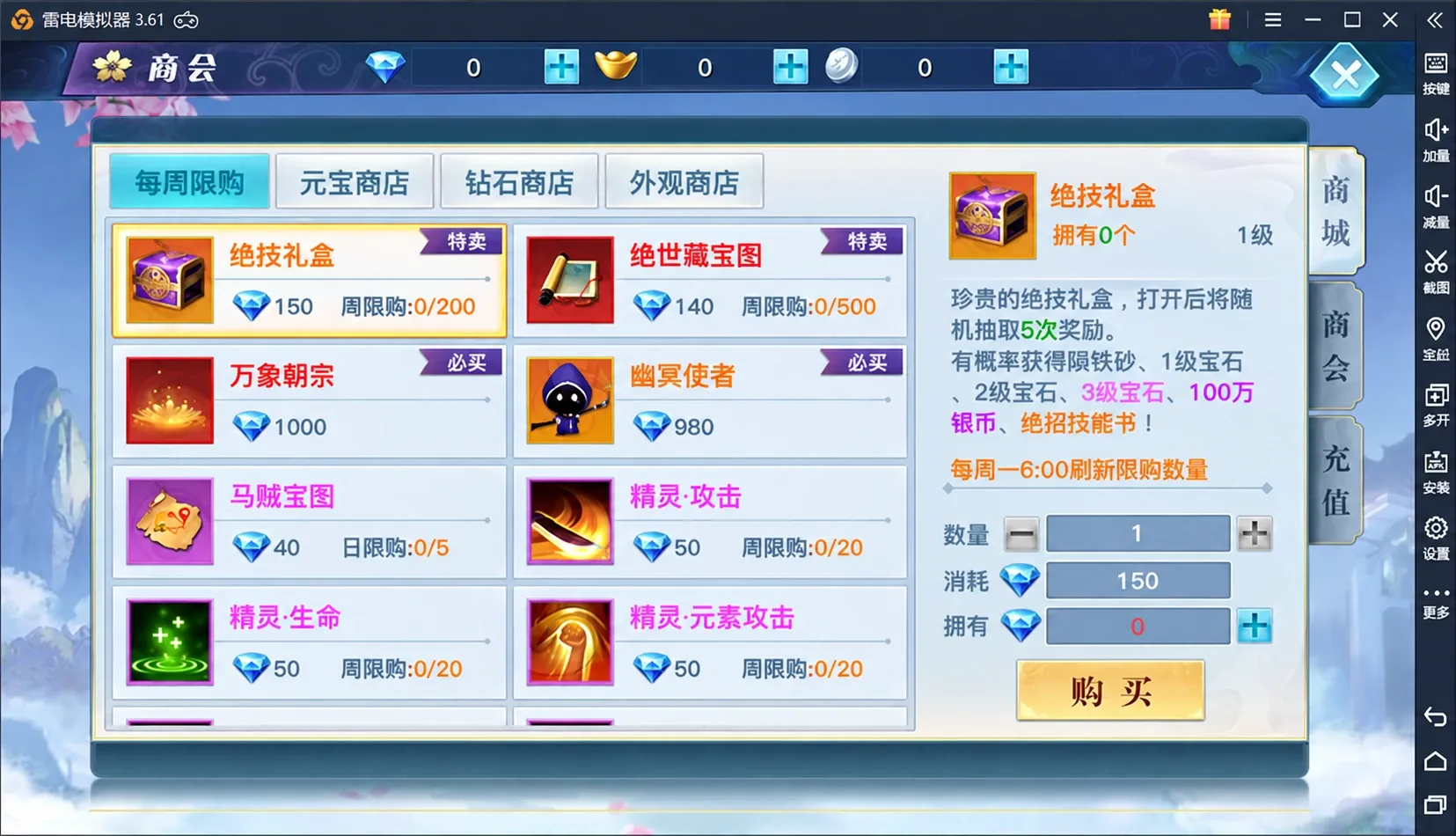 龙武商会每周限购页，绝技礼盒绝世藏宝图等钻石商品