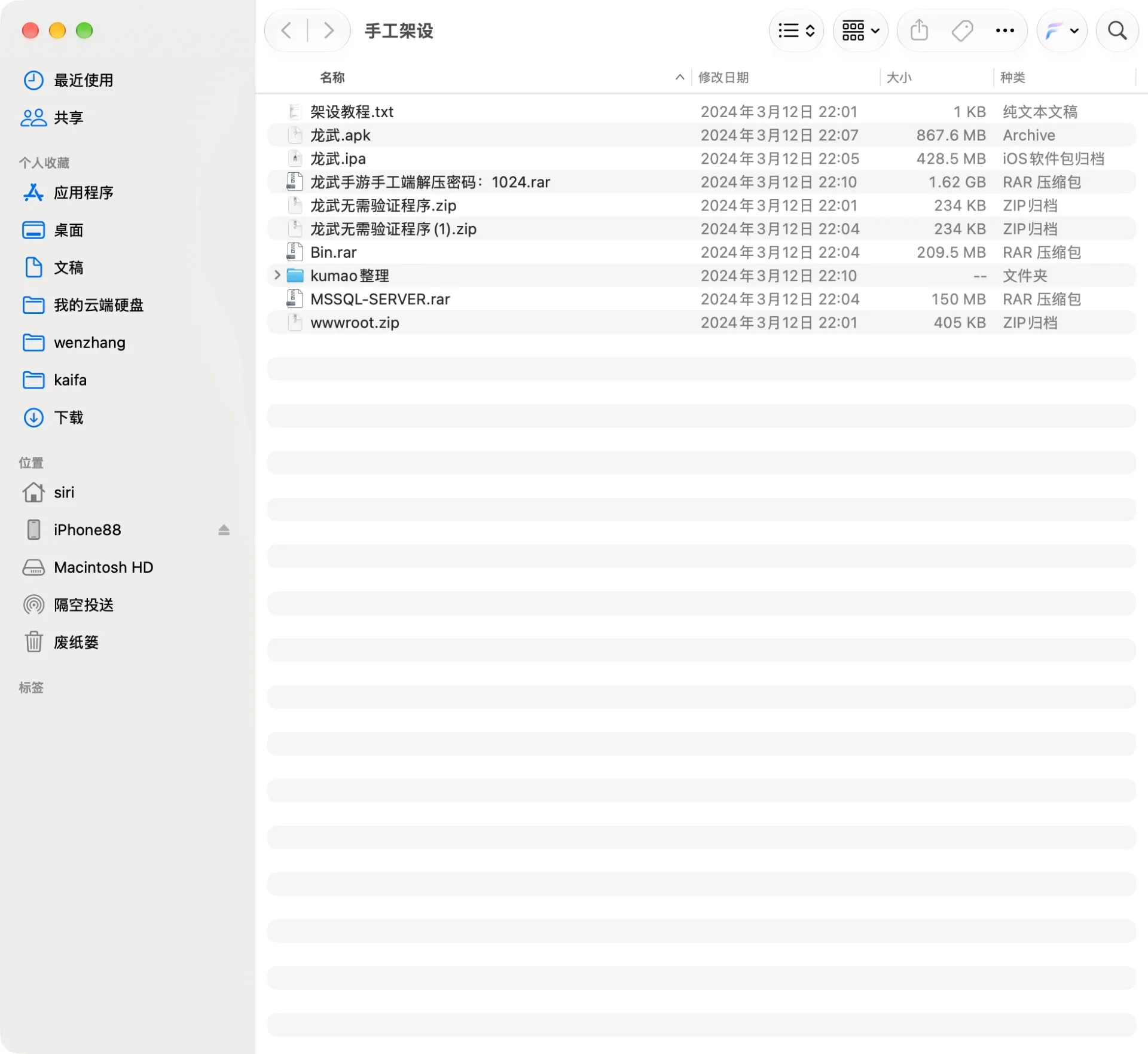 龙武手工端目录，Bin服务端压缩包、MSSQL数据库、wwwroot网站、apk和ipa客户端及架设教程