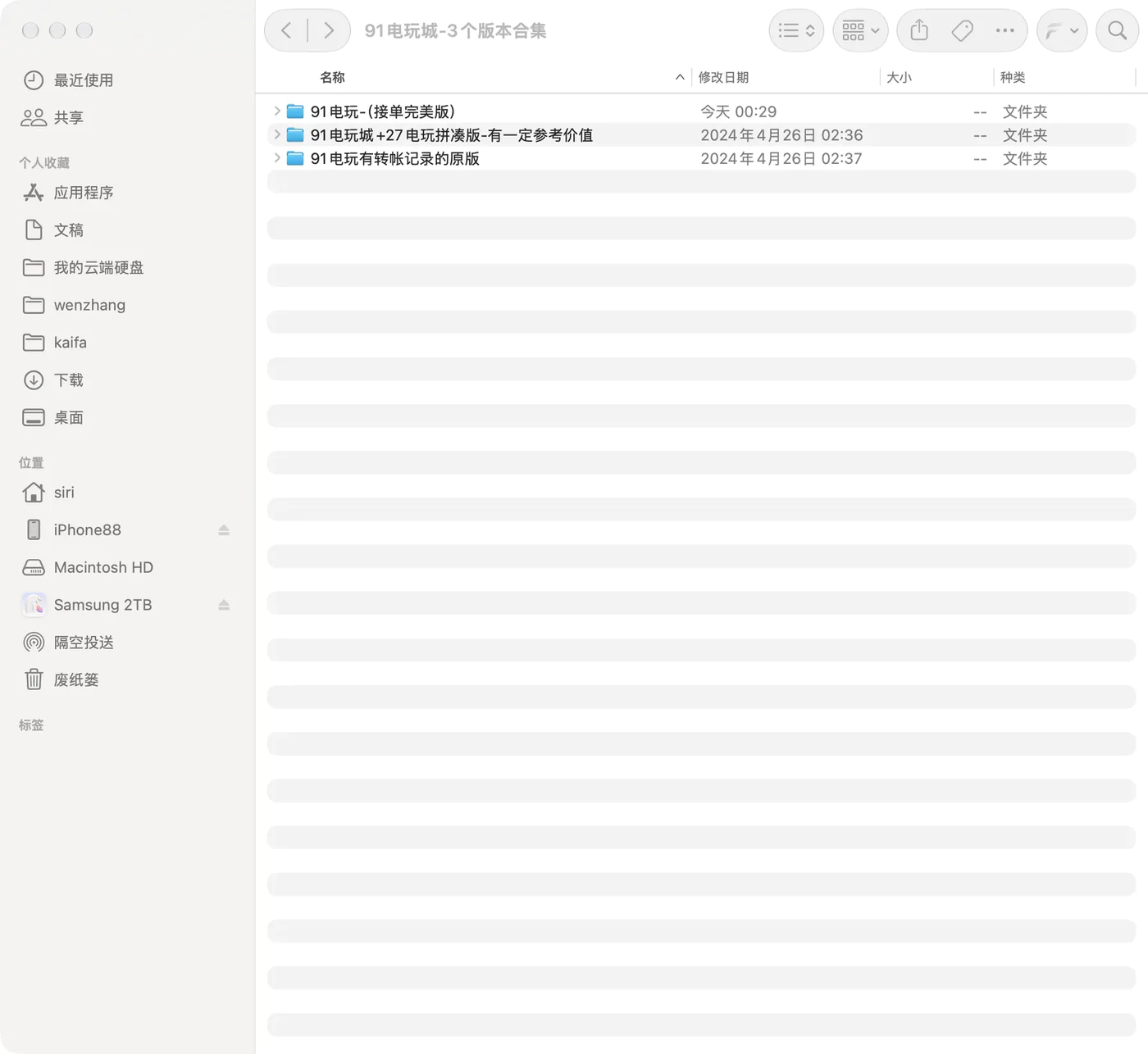 91电玩城三个版本合集的根目录,接单完美版、拼凑版和转账记录原版三个文件夹