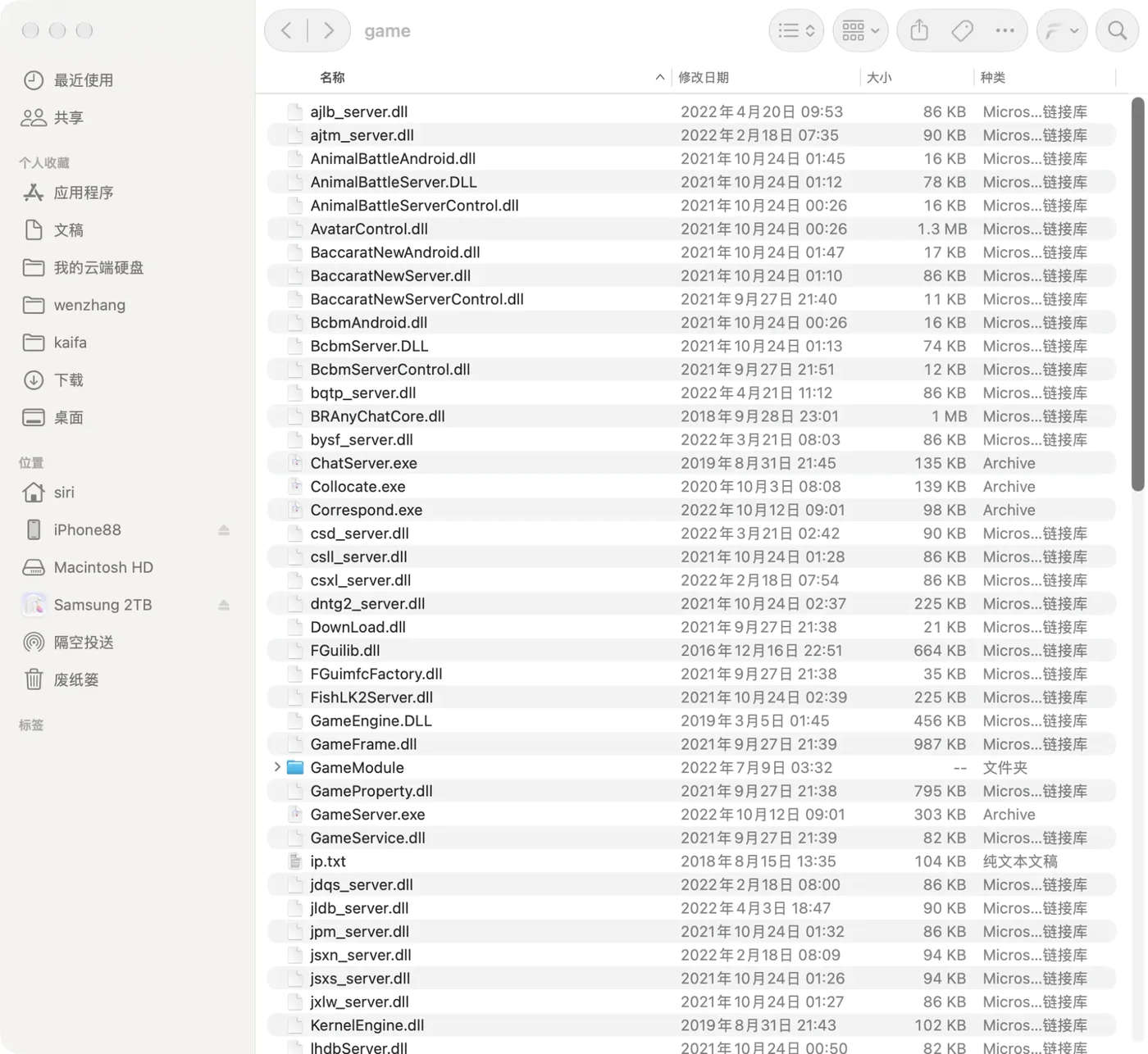 91电玩城完美版服务端game目录,每款游戏一个server.dll,另有GameServer.exe和Correspond.exe