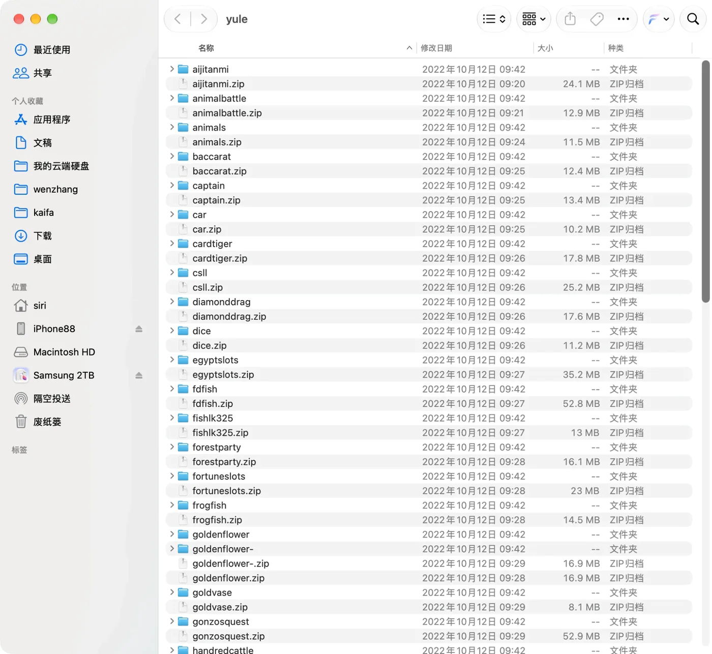 91电玩城前台download/game/yule目录,每款子游戏一个文件夹和一个zip热更包