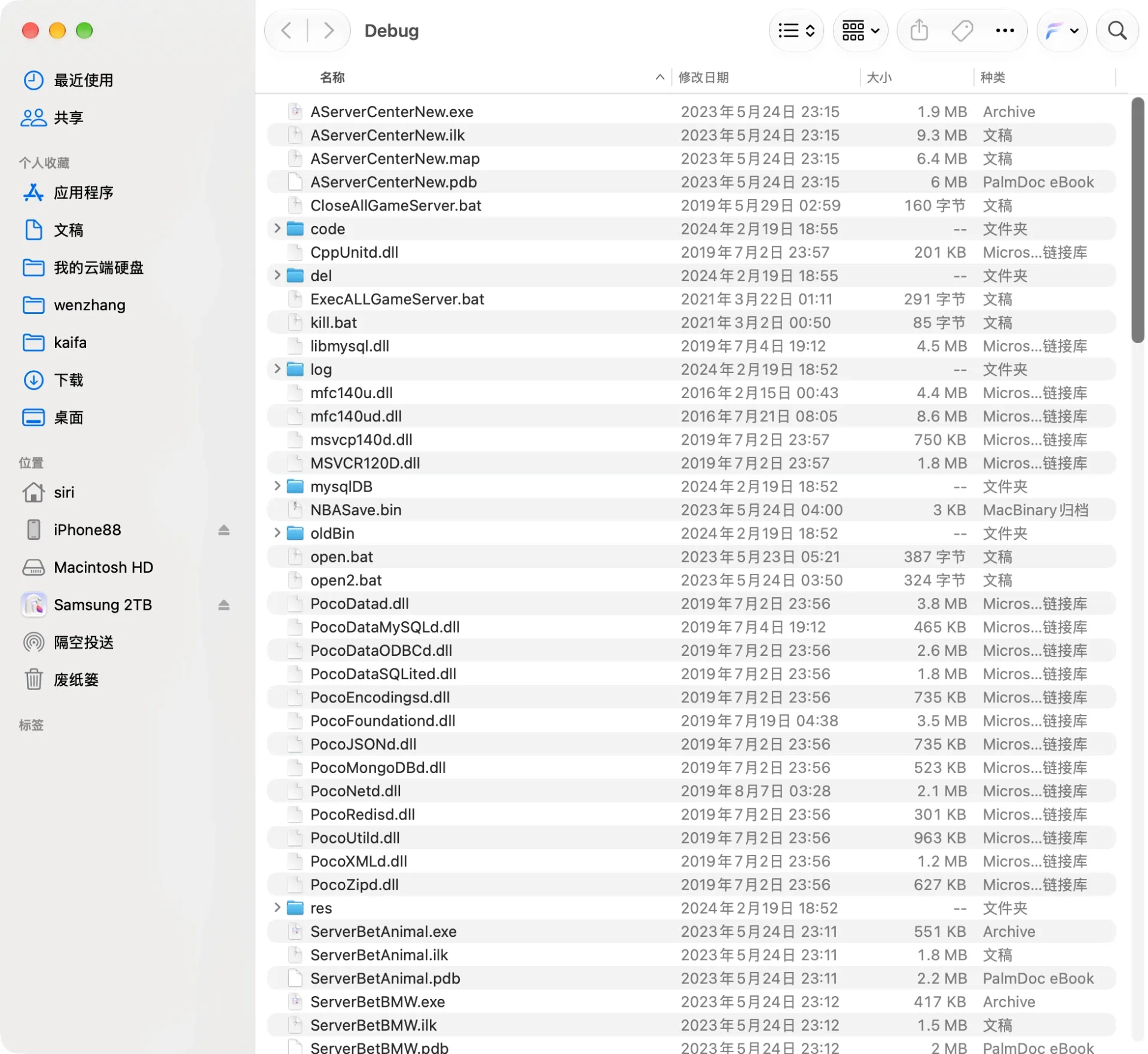 渔乐大咖新版服务端目录，AServerCenterNew中心服和各游戏exe都带pdb调试文件