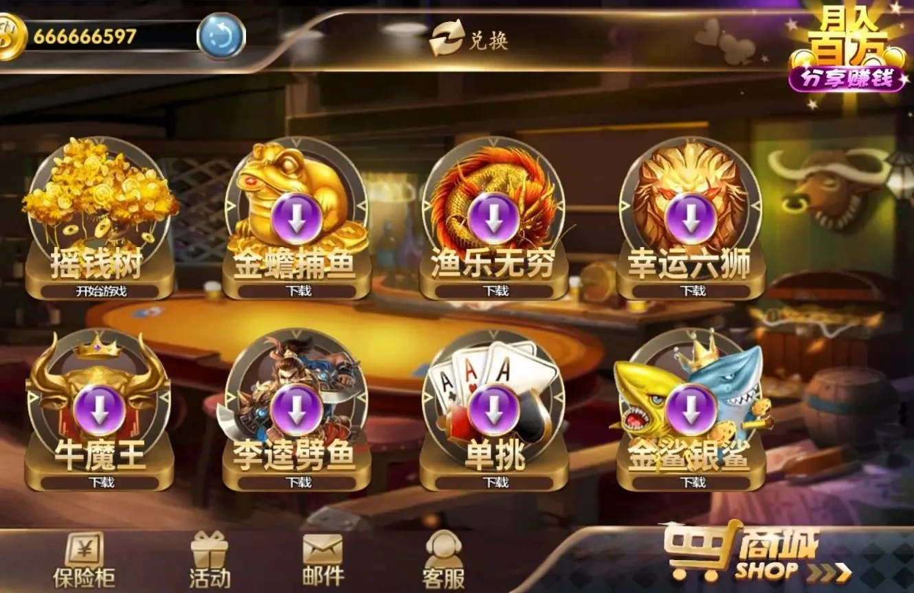 渔乐大咖大厅，摇钱树、金蟾捕鱼、幸运六狮、牛魔王、李逵劈鱼、单挑等游戏带下载图标